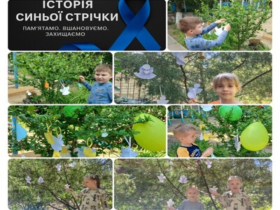  День вшанування пам’яті  дітей, які загинули внаслідок збройної    агресії    росії  проти   України 