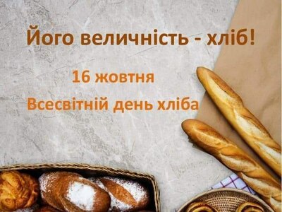 Всесвітній день хліба