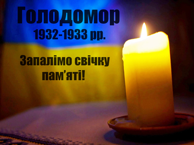 "Не згасне свічка пам'яті" ( Роботи вихованців до Дня вшанування пам'яті жертв Голодомору)